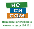 Национална телефонна линия за деда - ОУ Христо Смирненски - Пристое