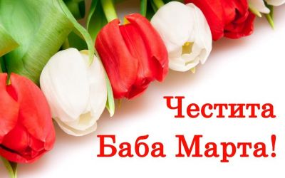 Да сме живи, да сме здрави! - ОУ Христо Смирненски - Пристое