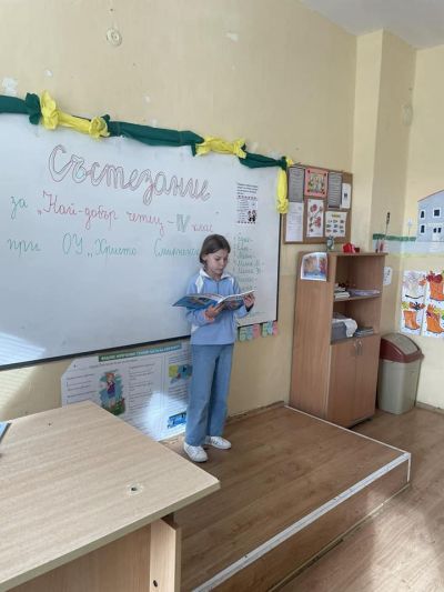 Четенето дава възможности - "Ден на четенето" - ОУ Христо Смирненски - Пристое