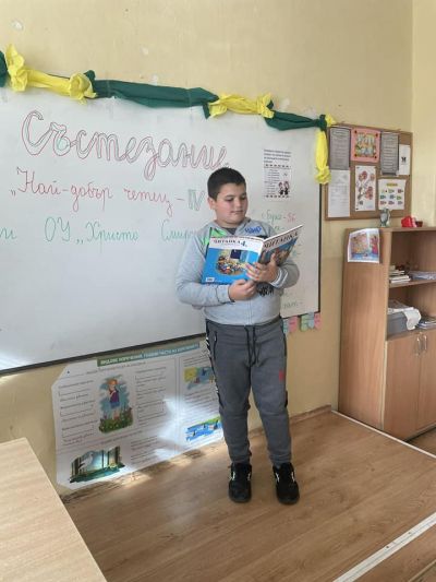Четенето дава възможности - "Ден на четенето" - ОУ Христо Смирненски - Пристое